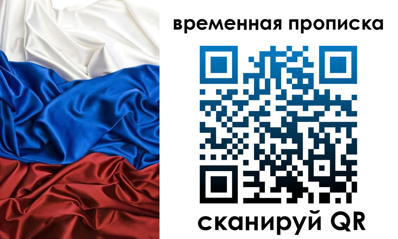 временная регистрация собственник в Североморске