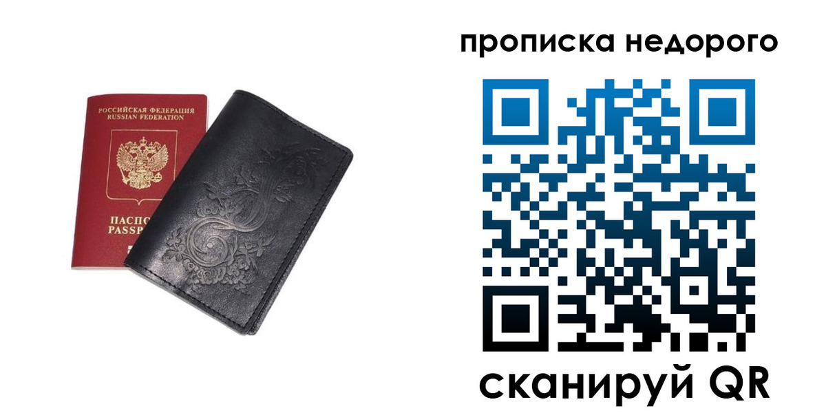 прописка для военкомата в Североморске