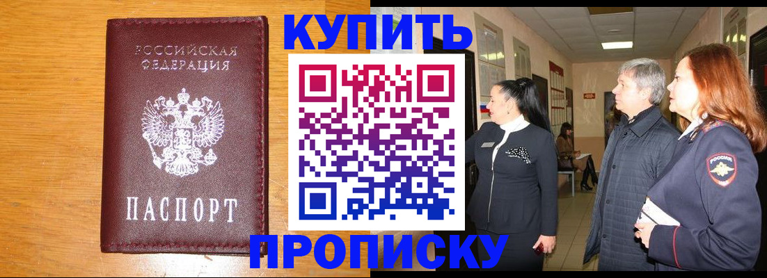 временная регистрация для школы в Североморске