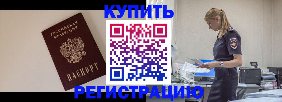 временная регистрация надежно в Североморске