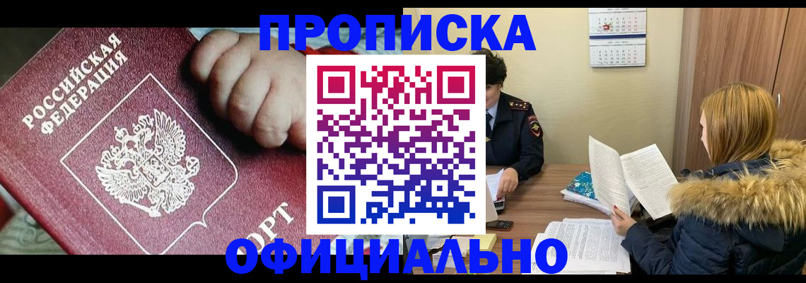 прописка для школы в Североморске