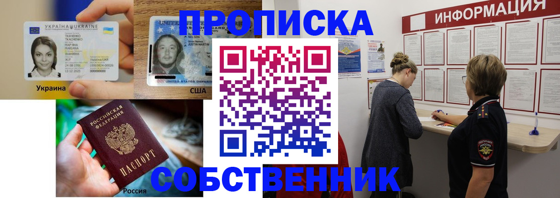 временная регистрация недорого в Североморске